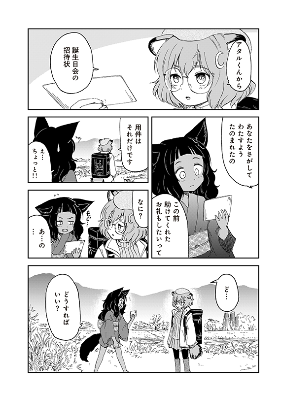 【狐のお嫁ちゃんと息子ちゃん】第三十六「黒狐の娘を息子ちゃんの五歳の誕生会に呼びし縁」(2/5) 