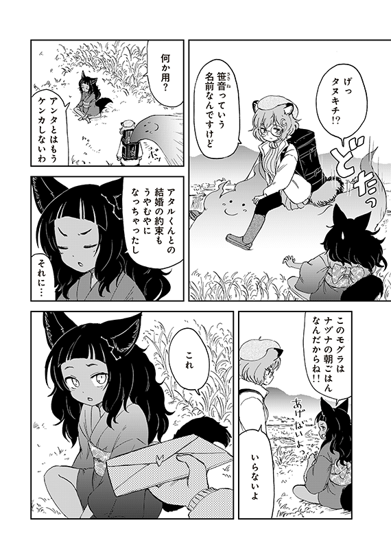 【狐のお嫁ちゃんと息子ちゃん】第三十六「黒狐の娘を息子ちゃんの五歳の誕生会に呼びし縁」(2/5) 