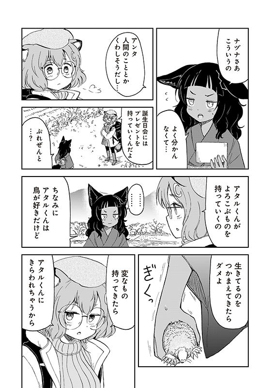 【狐のお嫁ちゃんと息子ちゃん】第三十六「黒狐の娘を息子ちゃんの五歳の誕生会に呼びし縁」(3/5) 