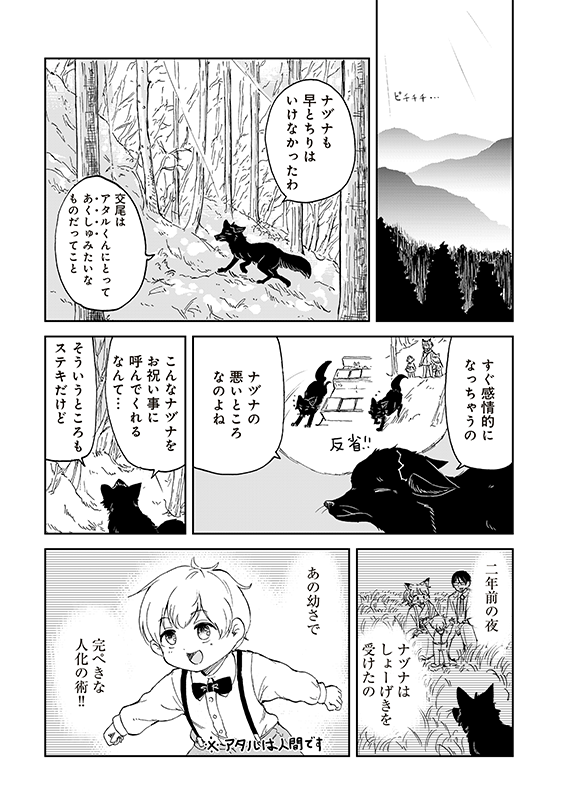 【狐のお嫁ちゃんと息子ちゃん】第三十六「黒狐の娘を息子ちゃんの五歳の誕生会に呼びし縁」(3/5) 