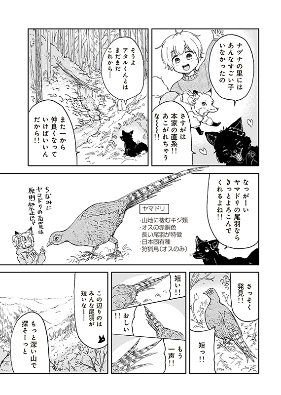 【狐のお嫁ちゃんと息子ちゃん】第三十六「黒狐の娘を息子ちゃんの五歳の誕生会に呼びし縁」(3/5) 
