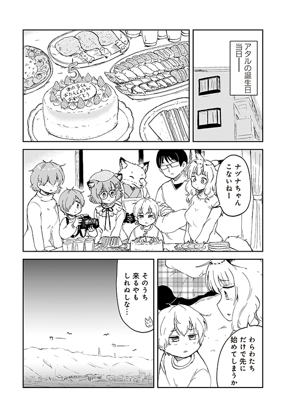 【狐のお嫁ちゃんと息子ちゃん】第三十六「黒狐の娘を息子ちゃんの五歳の誕生会に呼びし縁」(4/5) 
