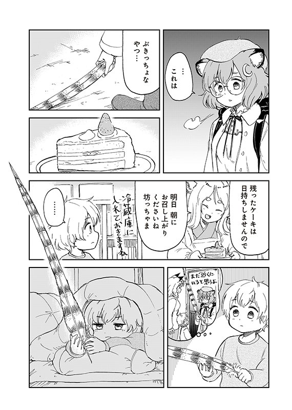 【狐のお嫁ちゃんと息子ちゃん】第三十六「黒狐の娘を息子ちゃんの五歳の誕生会に呼びし縁」(4/5) 