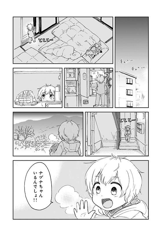 【狐のお嫁ちゃんと息子ちゃん】第三十六「黒狐の娘を息子ちゃんの五歳の誕生会に呼びし縁」(5/5) 