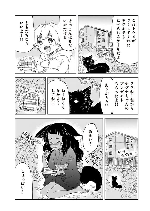 【狐のお嫁ちゃんと息子ちゃん】第三十六「黒狐の娘を息子ちゃんの五歳の誕生会に呼びし縁」(5/5) 