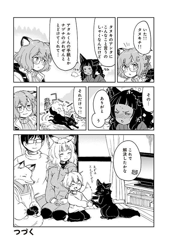 【狐のお嫁ちゃんと息子ちゃん】第三十六「黒狐の娘を息子ちゃんの五歳の誕生会に呼びし縁」(5/5) 