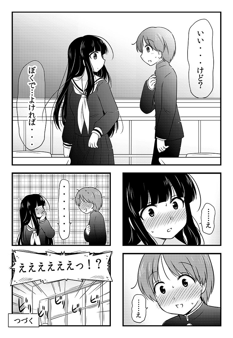 この二人が付き合うことになったきっかけは…?