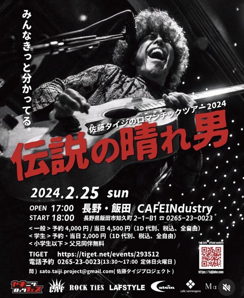 佐藤タイジさんのライブが2月25日、飯田市のCAFEINdustryで開催されます。チケットはカフェ三連蔵まで。