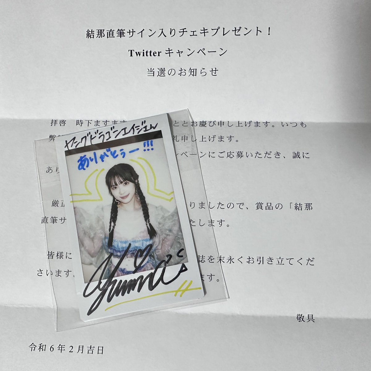 当選品　直筆サイン入りチェキ　えい梨　抽プレ Amazon.co.jp: 直筆 えい梨 サイン入 チェキ ヤングキング 2023
