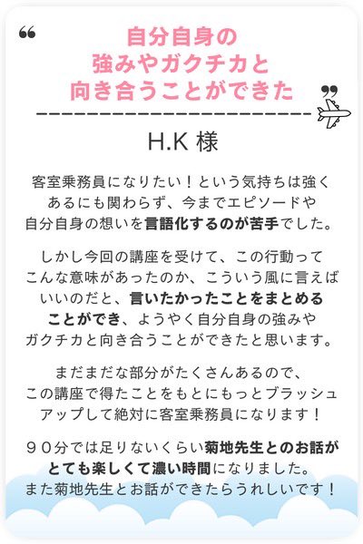 putinoko's tweet photo. ＜講座を受講してくださった方の声＞

皆様いつも本当にありがとうございます！
お力になれることを嬉しく思います😊
引き続き頑張りましょう！✈️ https://t.co/dpwnBCHyfR