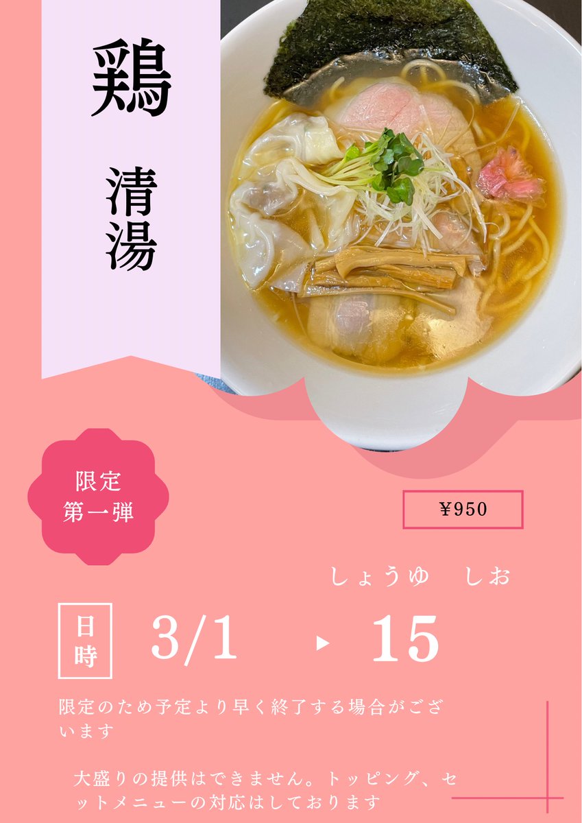 今回は1弾、2弾とわけます

第一弾は醤油と塩です！

本日も通常営業よろしくお願いします

#旭川ラーメン
#旭川ランチ
#旭川飲食
#asahikawarame 
#にゃん福
#濃厚
#豚骨魚介スープ
#マー油ラーメン
#ラーメン好き
