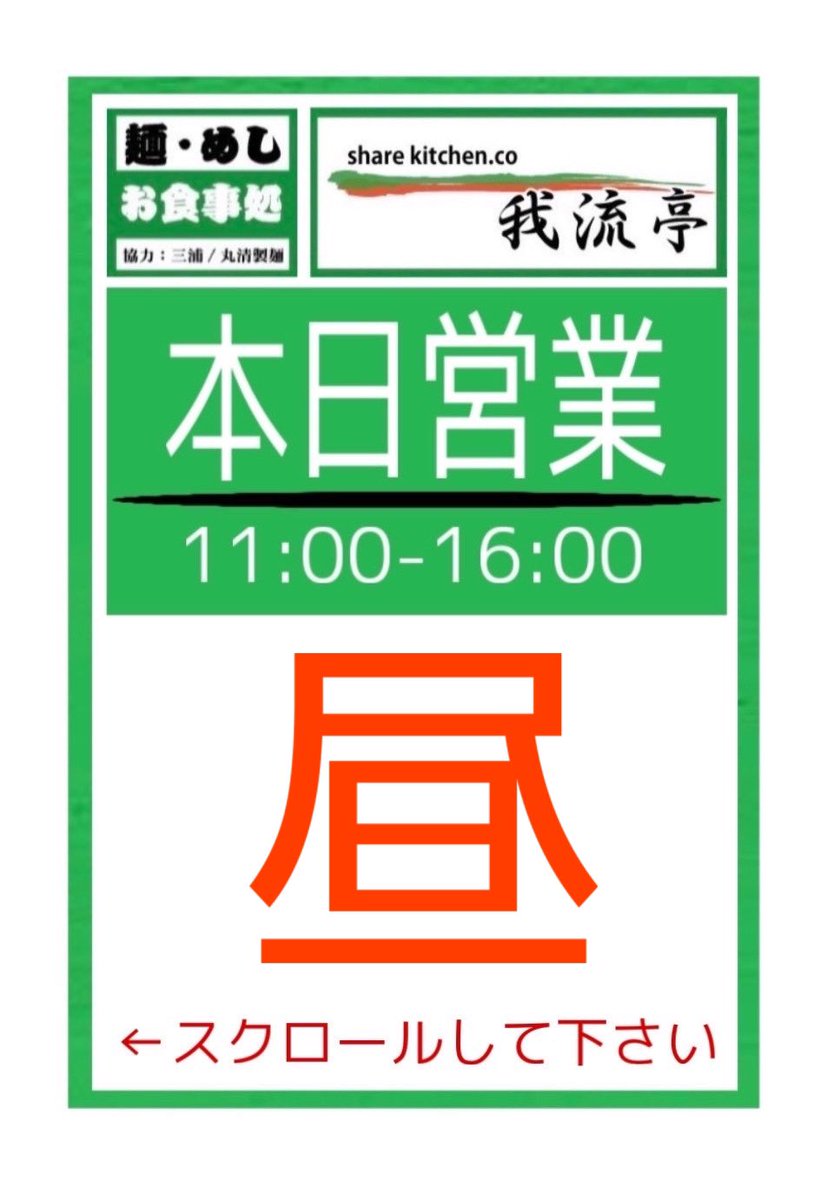 Yokoham28167957's tweet photo. ⛄️2月23日(金)...
昼営業「麺めし処」
(旧とんがらし)
今日の黒板🍜menu🐟
本日も皆様のご来店を
お待ち致しております
#横浜 #反町 #ランチ #昼食 #町食堂 #麺めし処 #麺めし処とんがらし #我流亭
#sharekitchen #sharekitchen我流亭
#我流亭 #ほっこり居酒屋 https://t.co/T3ZEiBWdEn