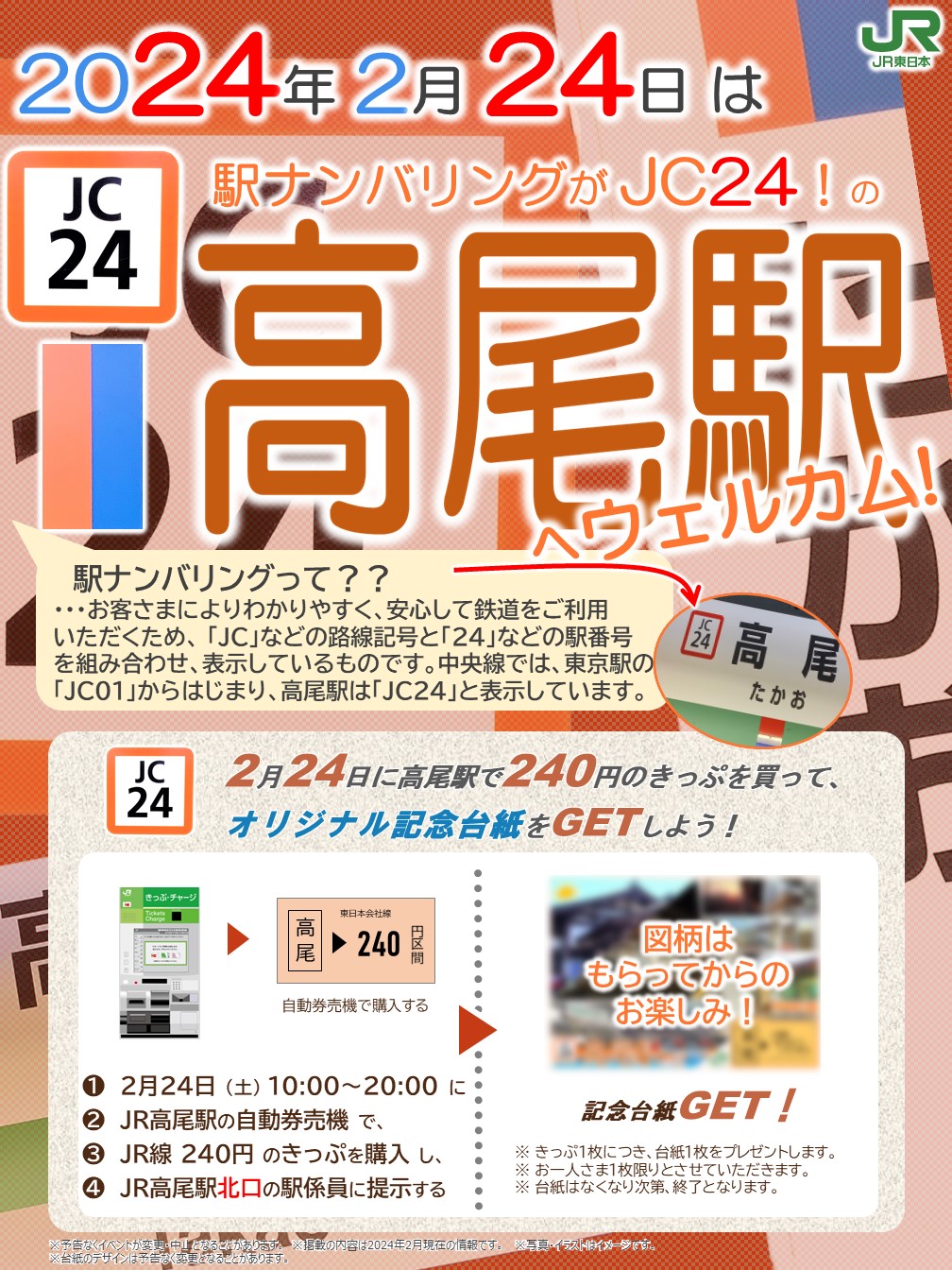 JR東日本鉄道イベント・グッズ担当のつぶやき【公式】 on X