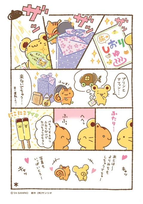 マフィン「すやすや…。」 #チームプリン漫画 #ちむぷり漫画