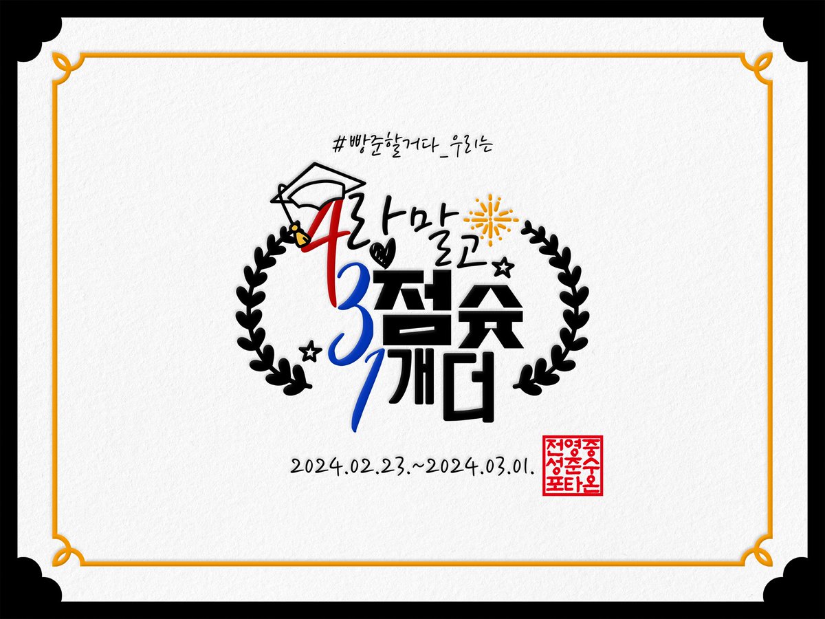 bbangjun_only's tweet photo. 📢
드디어 온리전이 개최되었습니다🥳

✔️온리전 기간: 2.23~3.1

✔️출품작은 아래 링크 혹은 포스타입 검색
#빵준할거다_우리는 으로 만나보실 수 있습니다.

온리전 개최까지 도움을 주셨던 모든 분들께 감사드리며, 많은 관심 부탁드리겠습니다:)

https://t.co/JCtCJrz51X https://t.co/DOQdbiLzpH