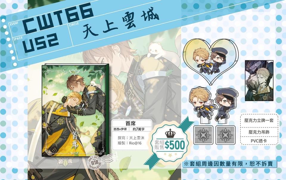 yufuo0114's tweet image. #CWT66 場前宣傳 #U52 天上雲城 #工商宣傳
新刊&amp;amp;既刊宣傳 
最後工商&amp;amp;預購通販最後一天通知，後續通販只會有單書，不會有周邊套組！
#崑伊 #零英