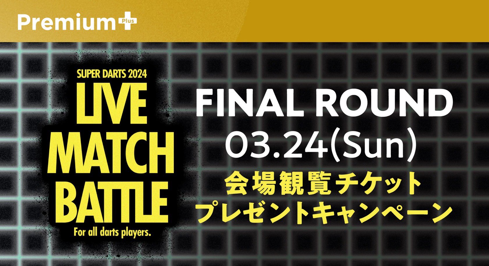 ダーツライブカード プレミアム＋ 当選品 （ダーツライブ公式 on