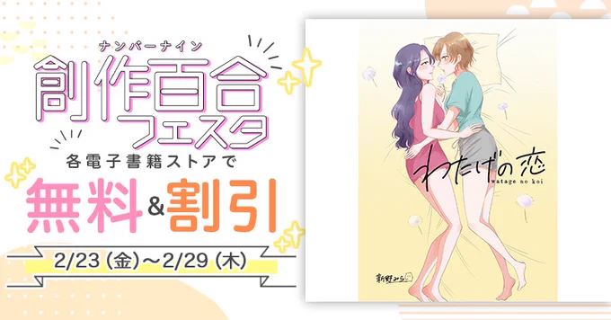 以下のストアで期間中は30%引きで販売中だそうです!  Amebaマンガ BOOK☆WALKER DMM.com GooglePlayブックス IBGマスターCPサービス Kindle(wholesale) Reader Store U-NEXT auブックパス dブック iコミックらんど music.jp まんがセゾン スキマ フジテレビオンデマンド ブックライブ ブッコミ 楽天Kobo 漫画全巻ドットコム(配信サービス) 紀伊國屋kinoppy