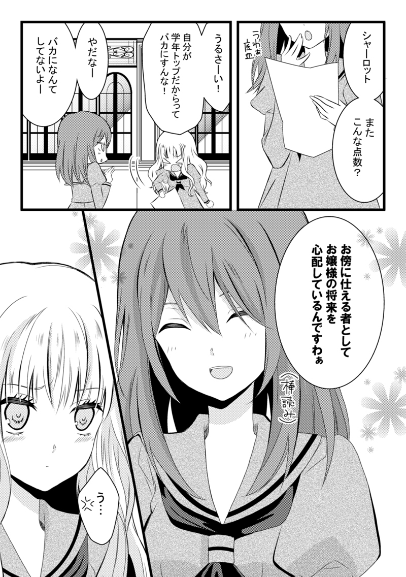 ちょっとおバカなお嬢様としっかり者のメイドの話
#創作百合フェスタ 