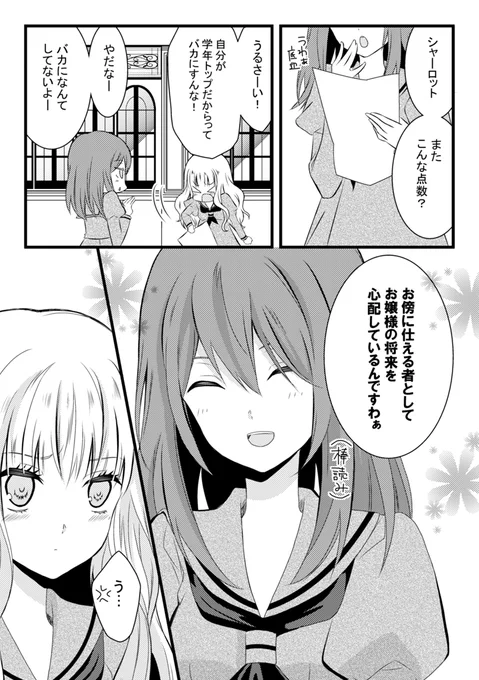 ちょっとおバカなお嬢様としっかり者のメイドの話
#創作百合フェスタ 
