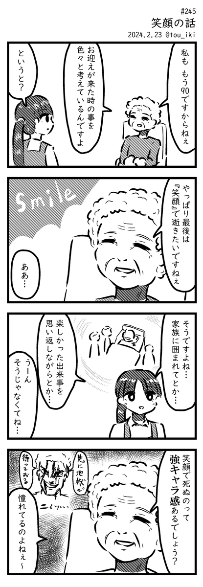 笑顔の話
#4コマ漫画 