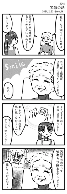 笑顔の話
#4コマ漫画 