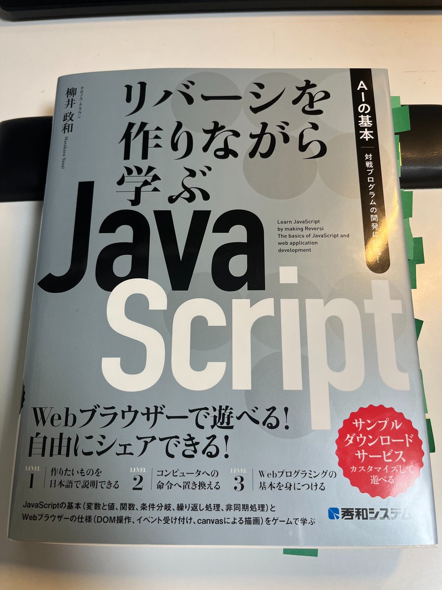 ipusiron's tweet image. 『リバーシを作りながら学ぶJavaScript』読了😀
・JavaScriptの基本…非同期処理まで
・Webブラウザーの仕様…DOM操作、イベント受付、canvasによる描画
・リバーシの内部処理
・テストパターンの用意の仕方
・JavaScriptでゲームを作りたい人向け
amzn.to/3uIxLyb #ad