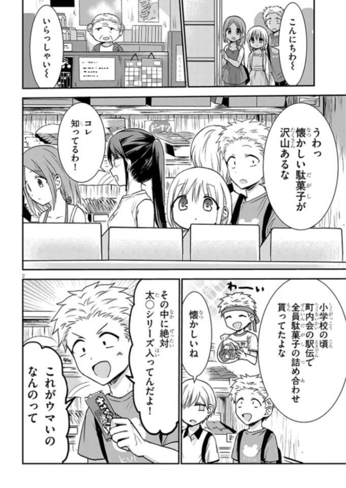 夏休み編8「柏田さんと太田君と駄菓子屋」 #顔に出ない柏田さんと顔に出る太田君+ 続きはこちら↓ ニコニコhttps://seiga.nicovideo.jp/comic/65646 コミックウォーカー