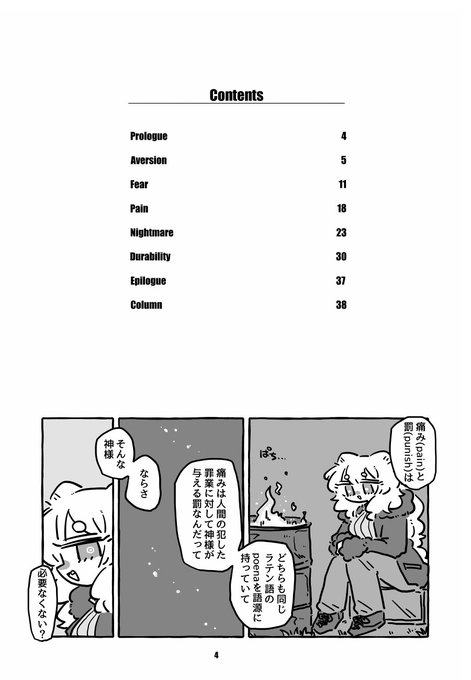 たぶん恐怖、不安、悪夢の機序とか人間の許容限界とかのお話です… ﾆﾄﾛ基 さんのマンガ ツイコミ(仮)