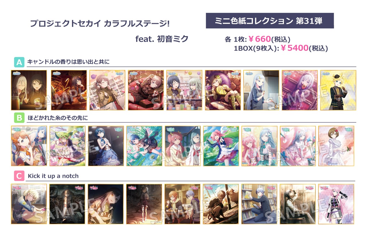 プロセカ ミニ色紙コレクション まとめ売り 株式会社アニメイト on X: 