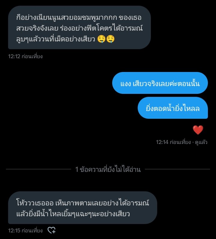 ใจฟูไม่ไหว5555 เขินด้วย ดีใจที่ชอบนะคะ🥰🫶🏻