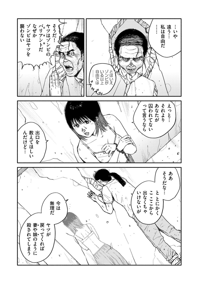 ゾンビの子供がゾンビと共闘(3/4)