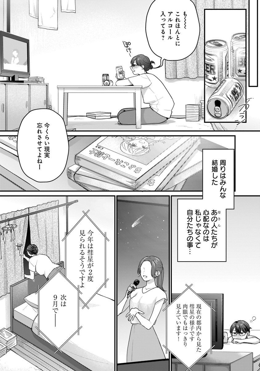 comic_potage's tweet photo. ■━━━━━□
┃ 新作情報 ┃
□━━━━━■

高梨まどか先生（@taka_n_d）
『異世界からワケあり王子が降ってきた ～社畜女子とイケメン王子の貧乏同棲～』

王子様みたいな結婚相手を願ったら本物が来た話

／
📣　本日よりシーモアにて独占先行配信開始🎊
＼ https://t.co/j0pPr5uZzs