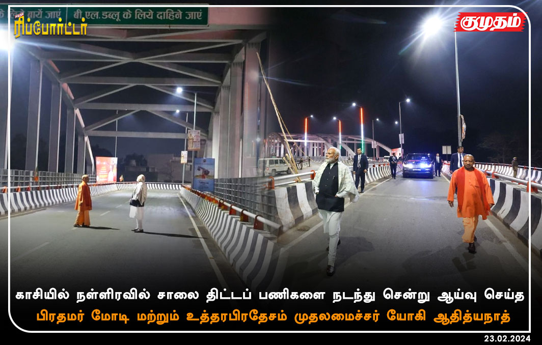 kumudamdigi's tweet image. காசியில் நள்ளிரவில் சாலை திட்டப் பணிகளை நடந்து சென்று ஆய்வு செய்த பிரதமர் மோடி மற்றும் உத்தரபிரதேசம் முதலமைச்சர் யோகி ஆதித்யநாத்

kumudam.com | #Kasi | #PMModi | #uttarpradesh | #YogiAdityanath | #midnight | #road