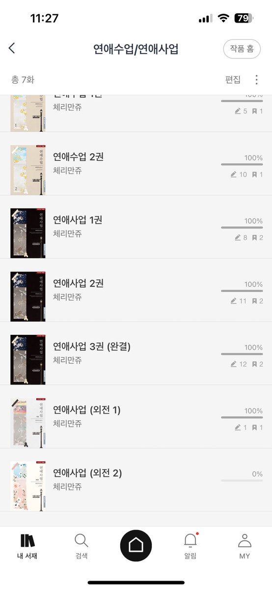 codenameyoung's tweet photo. 연수연사 외전 한권 남았는데 너무 아쉽다... 아껴읽어야지 🥺 무진강 가지마 https://t.co/ElzG8vKhIj