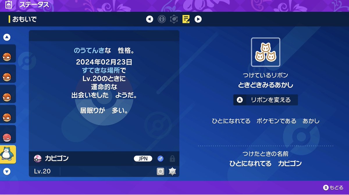 ふしぎなおくりもの「カビゴン」配信開始 ・親名：プロカビ ・ポケセン