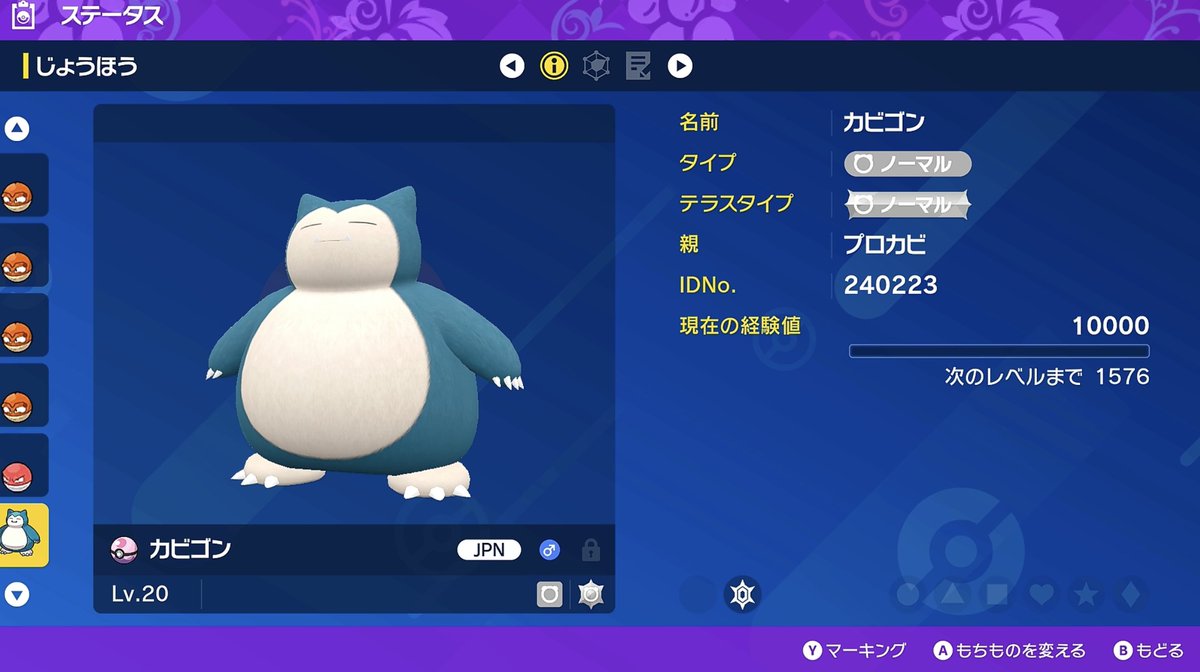 ふしぎなおくりもの「カビゴン」配信開始 ・親名：プロカビ ・ポケセン