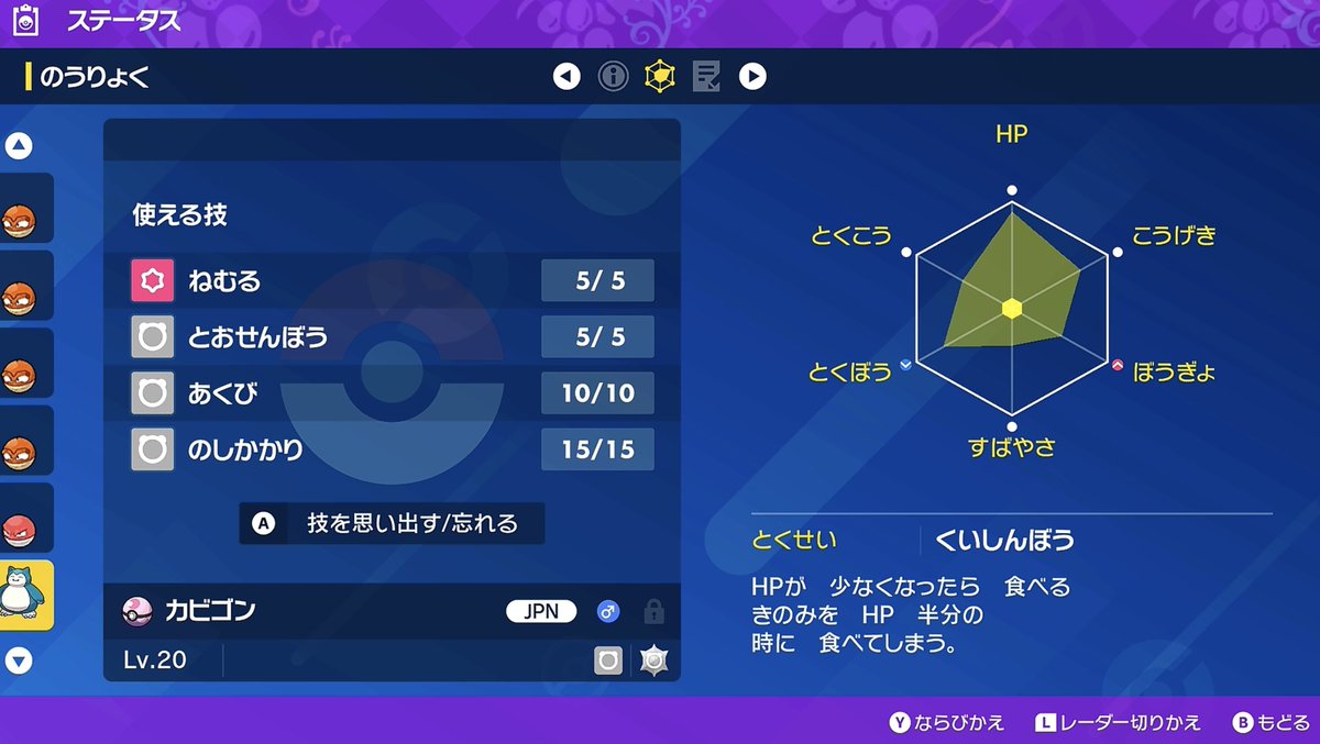 ふしぎなおくりもの「カビゴン」配信開始 ・親名：プロカビ ・ポケセン