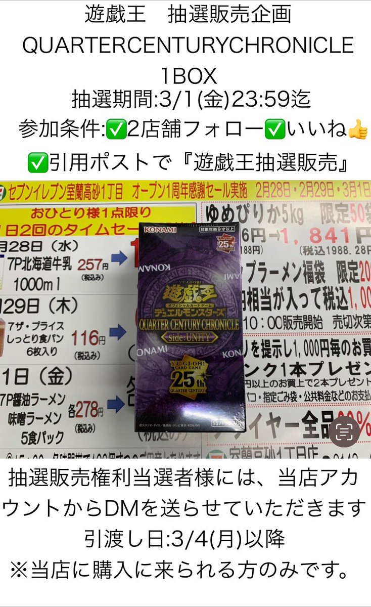 taka1_711's tweet photo. #セブンイレブン室蘭高砂1丁目店1周年記念
『#ポケモンカードクレイバースト プレゼント』
『#遊戯王QUARTERCENTURYCHRONICLE』抽選販売
��抽選参加方法
3/1 23:59迄
✅@washi5_711をフォロー
✅@taka1_711をフォロー
※2店舗フォローが抽選対象
✅このポストを引用
✅このポストをいいね👍
👇画像も☑️ https://t.co/jgVvnPNtjf