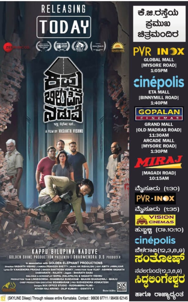 #kannada cinema theatrical release on today

#mastyagandha 
#ForRegistration 
#MrNatwarlal 
#OnduPishachiyaKathe
#KappuBilupinaNaduve
#DhairyamSarvatraSadhanam