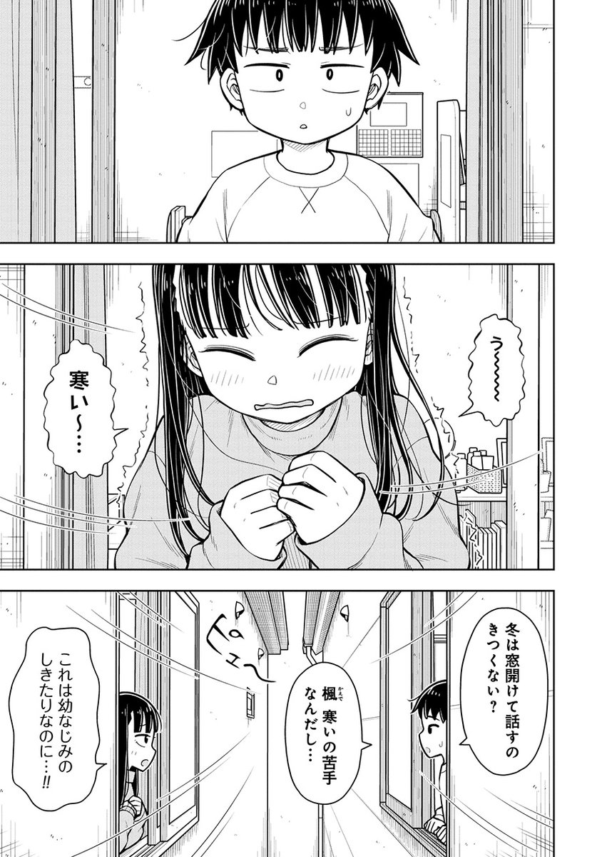 アニメのような幼なじみがこのあと二人で温まっちゃう話(1/3) 