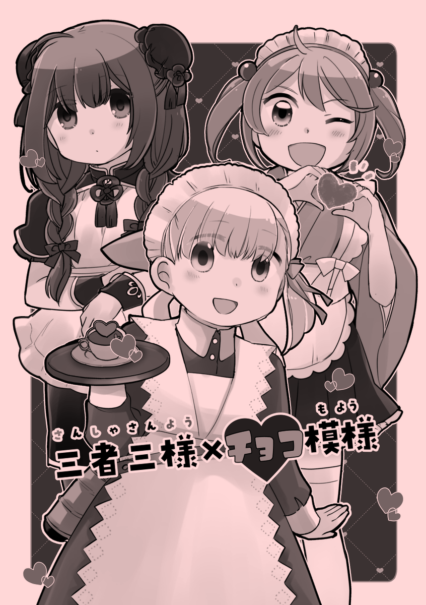 【🌸2/24 #全艦東 新刊サンプル🌸A-37みそ屋本舗】
コピ本になりますが漣・神州丸・神鷹の三者三様バレンタイン報告会まんがブックです!今回は本部で恋バナ!
おまけのメイド服まんがもあります。16P/300円です。宜しくお願いします~!!
☕ちょっと多めサンプル→https://t.co/rBRDHrAmus