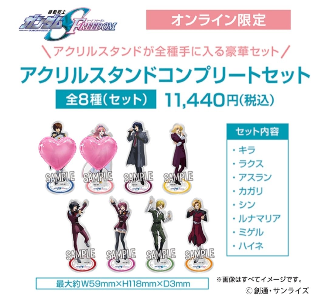 ガンダムSEEDFREEDOM JOYSOUND アクリルスタンド　アクスタ ガンダムSEED freedom ジョイサウンドコラボ アクリルスタンド6種 機動