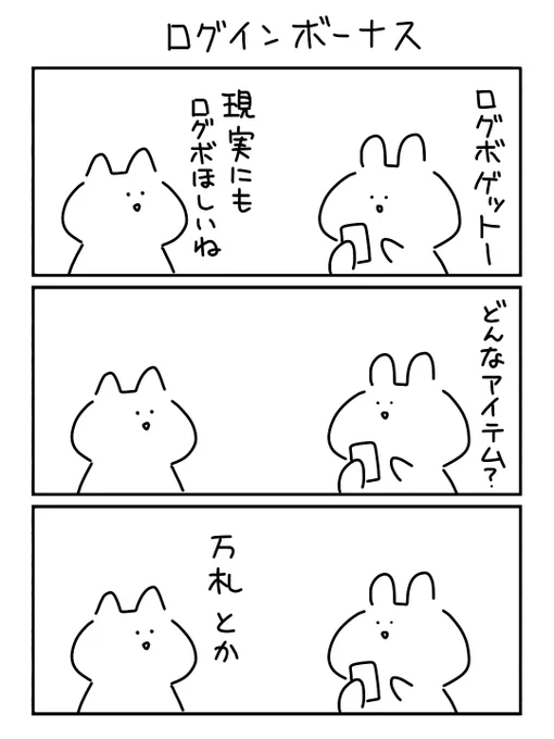 5千円札でもいい

#漫画が読めるハッシュタグ
#3コマ漫画 