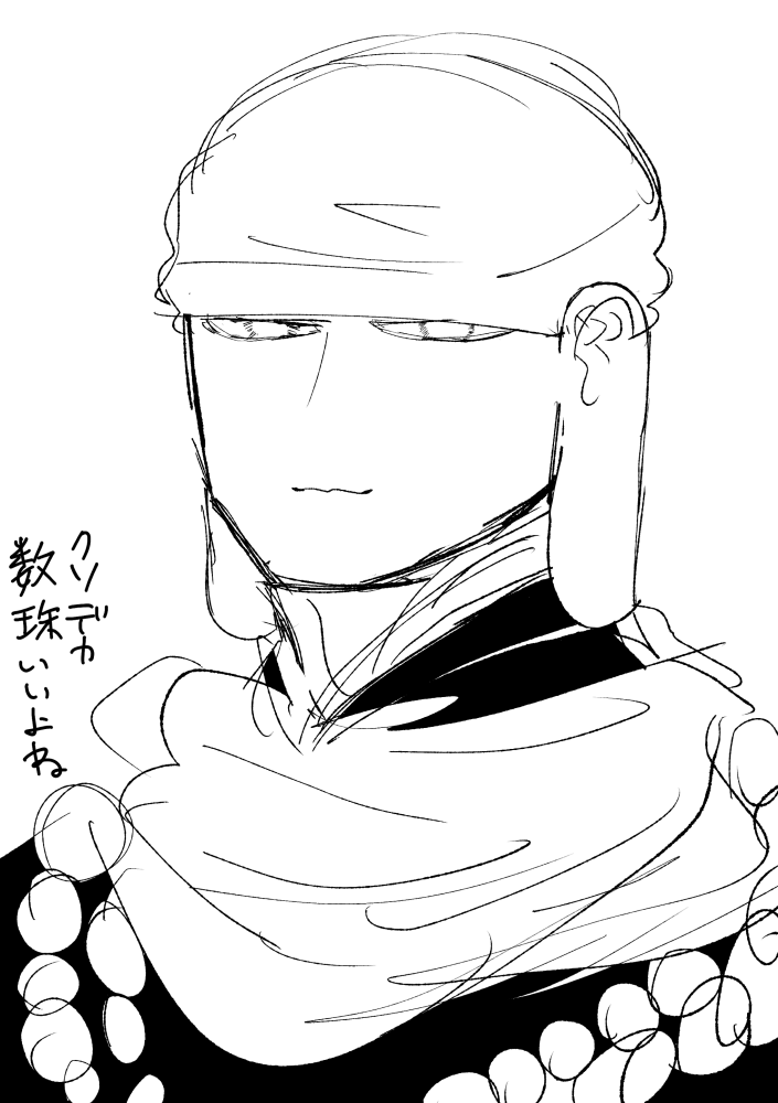 数珠をつけ忘れていた 