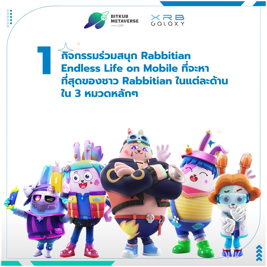 XRBgalaxy's tweet photo. รายละเอียดกิจกรรมร่วมสนุก Rabbitian Endless Life on Mobile
.
ติดตามรายละเอียดเพิ่มเติมได้ทาง https://t.co/ibgAlLUZIZ
.
#XRBGalaxy #BitkubMetaverse https://t.co/lFYRunQqm0