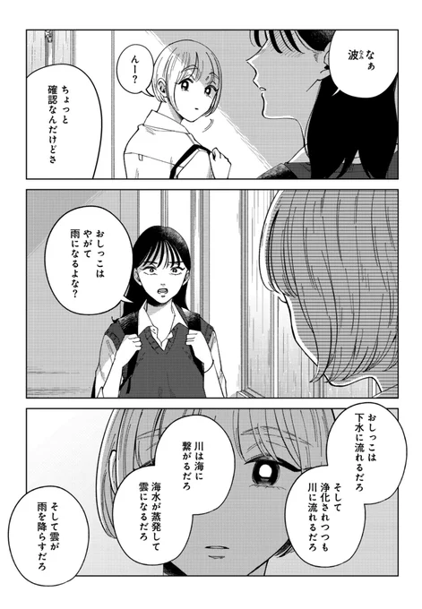 【霧尾ファンクラブ最新話】雨の日に思うこと(1/4) 