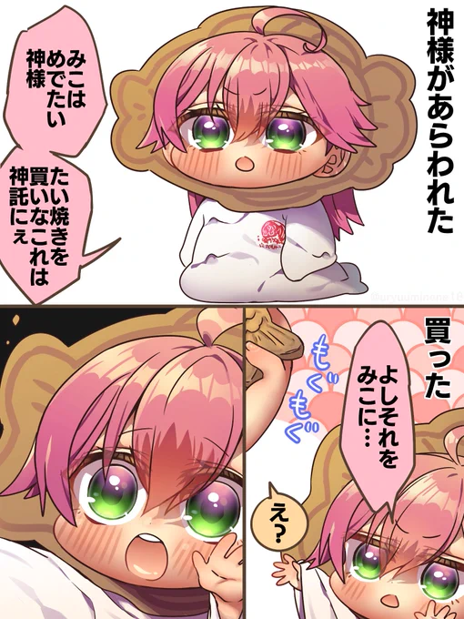 たい焼きの神様
#miko_Art 