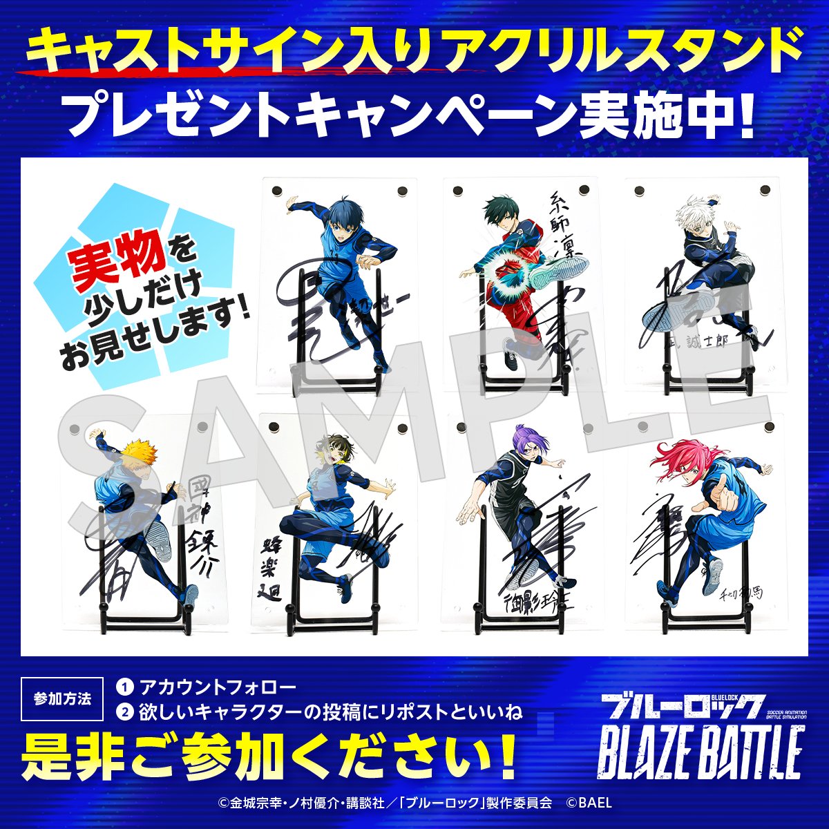 ブルーロック キャストサイン入り アクリルスタンドプレゼント