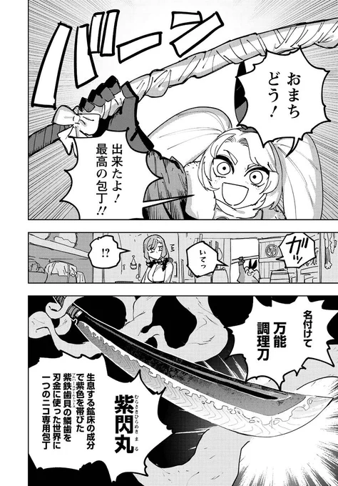 (1/2)
最強の武器鍛冶屋(を目指す少女)が包丁作ってみた 